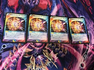 反撃のサイレント・スパーク