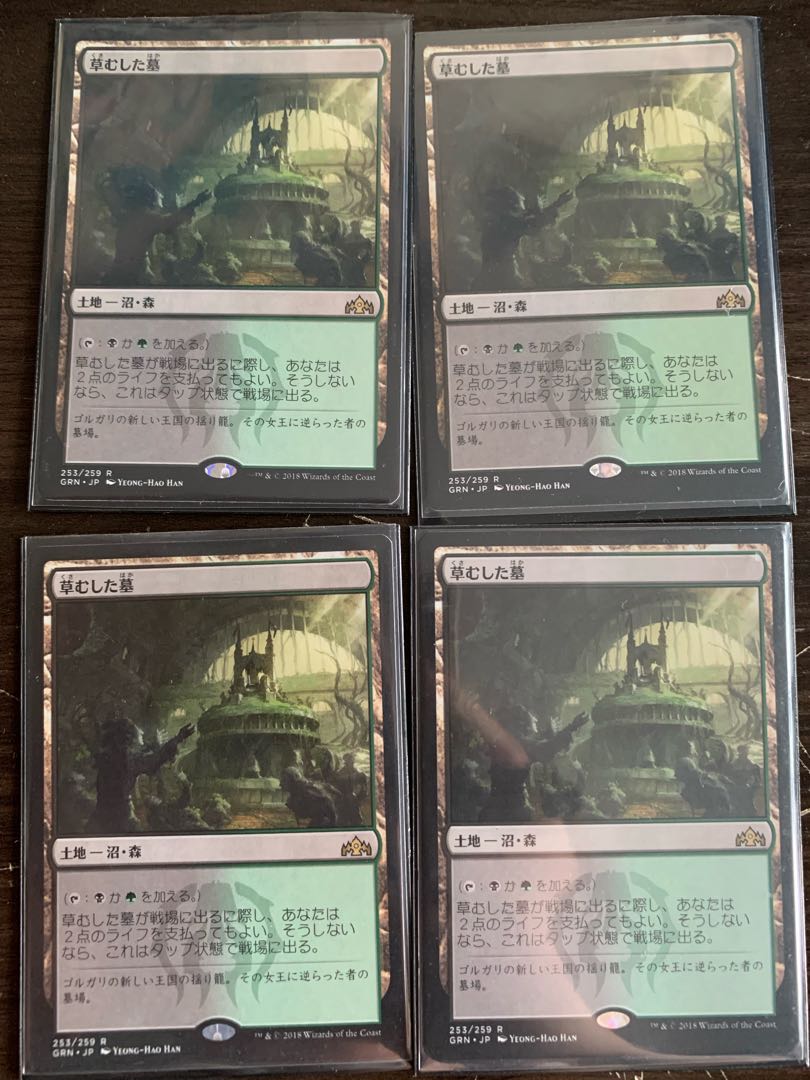 草むした墓 4枚セット