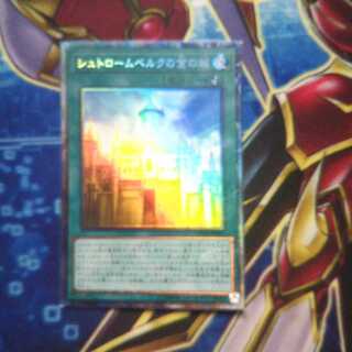 シュトロームベルクの金の城 コレクターズレア