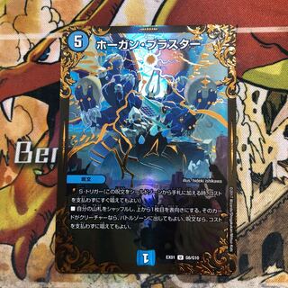 ホーガン・ブラスター(ウルトラゴールデンカード仕様)