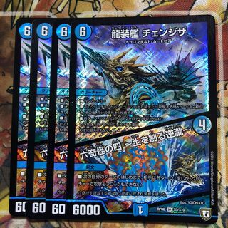 龍装艦 チェンジザ｜六奇怪の四 -土を割る逆瀧- 4枚セット