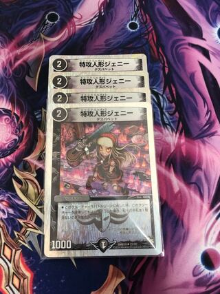 特攻人形ジェニー