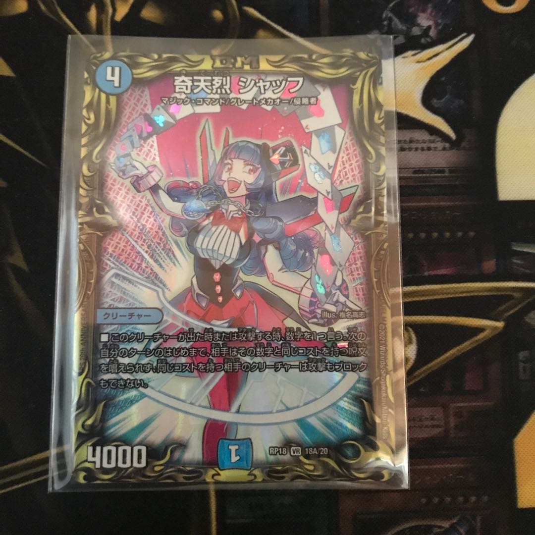 奇天烈 シャッフ(20thSPレア仕様) VR