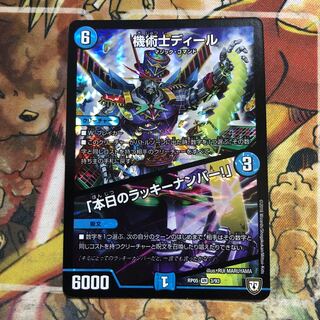 機術士ディール｜「本日のラッキーナンバー!」