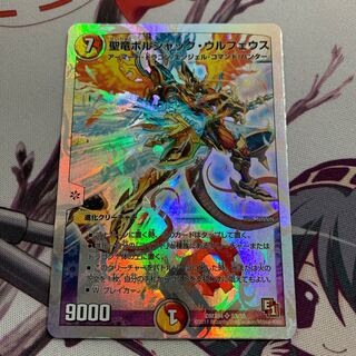 聖竜ボルシャック・ウルフェウス