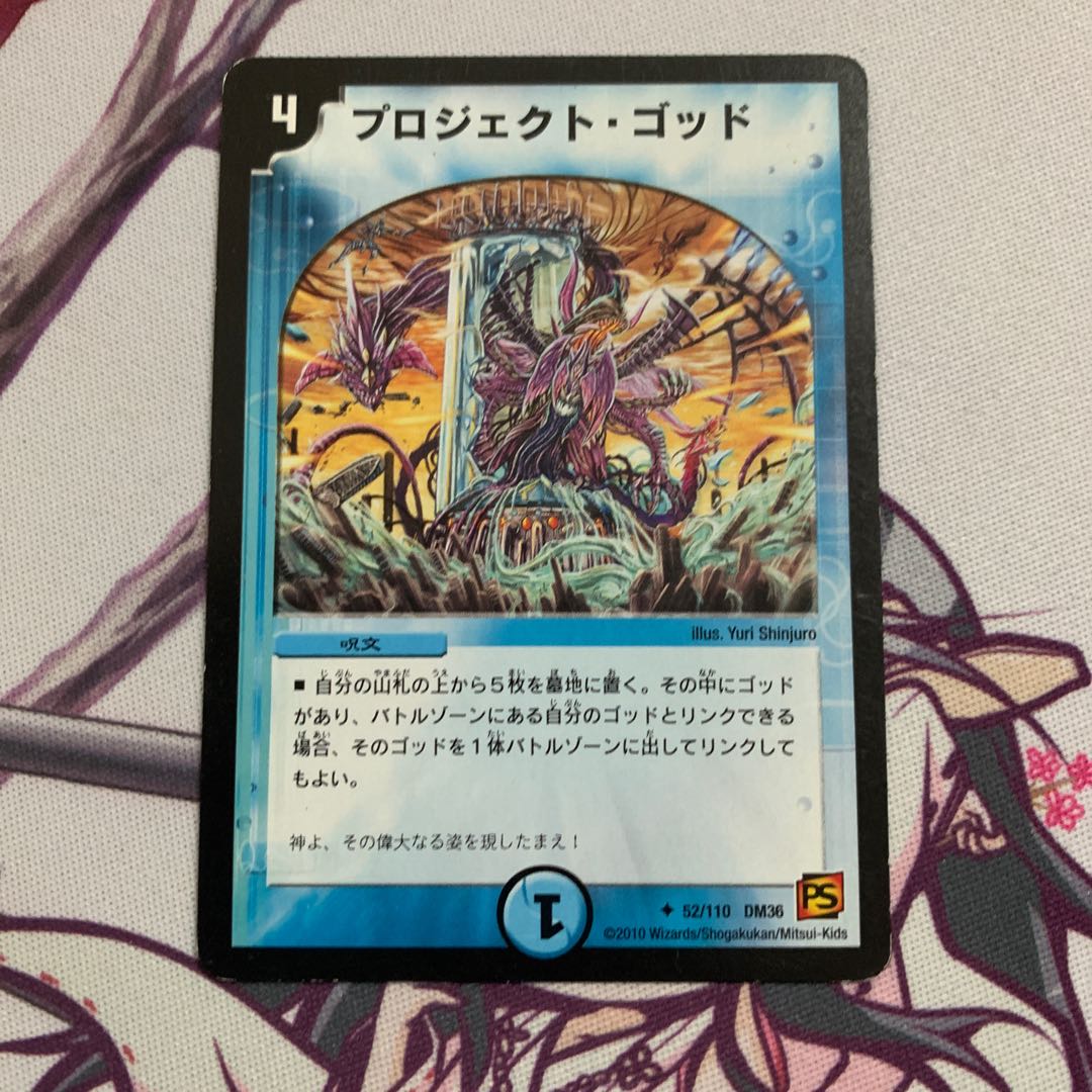 プロジェクト・ゴッド