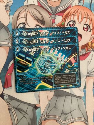 Dの博才 サイバーダイス・ベガス