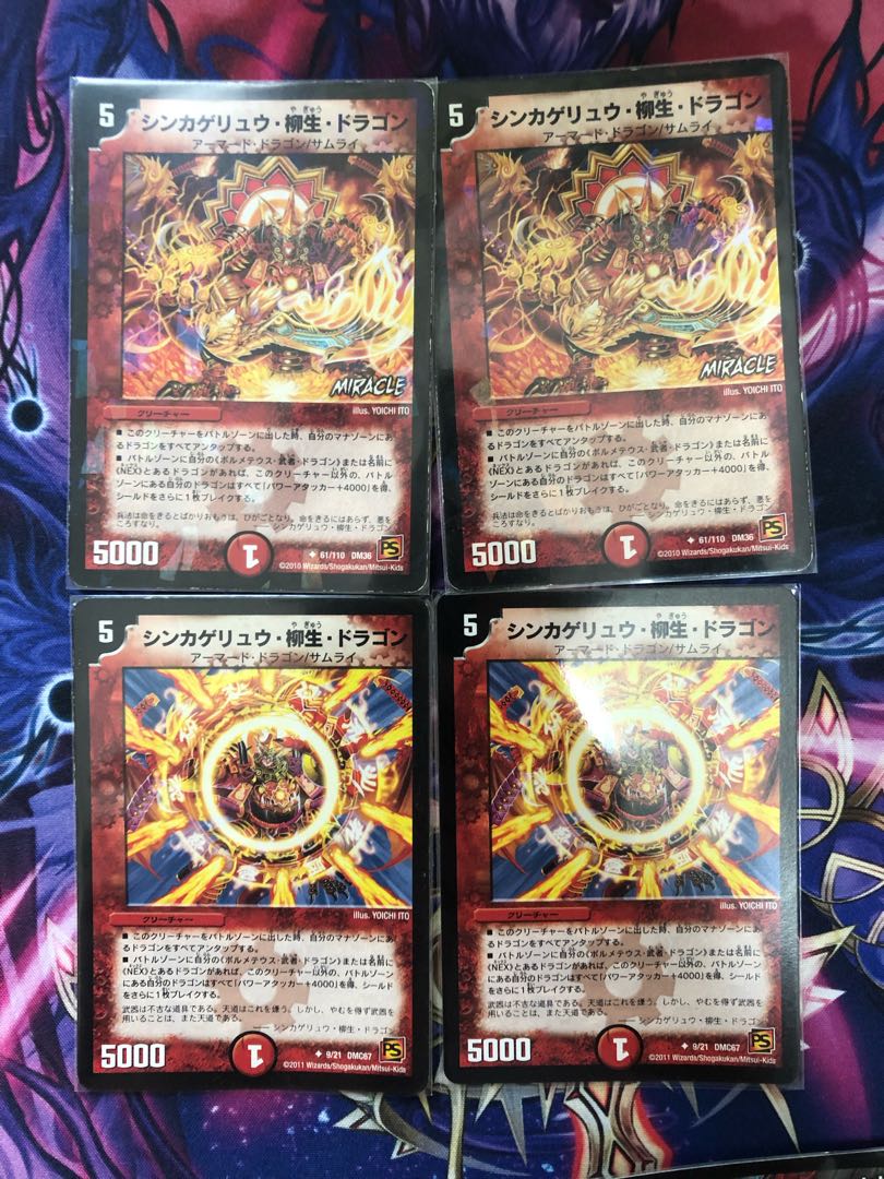 シンカゲリュウ・柳生・ドラゴン