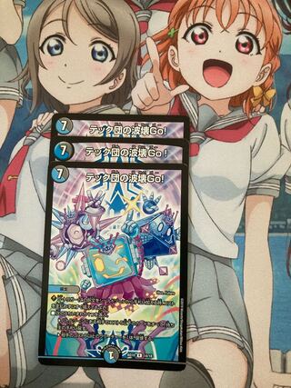 テック団の波壊Go!