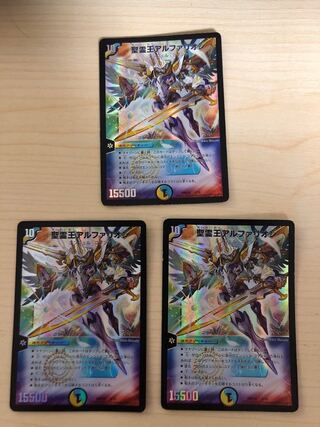 聖霊王アルファリオン 3枚