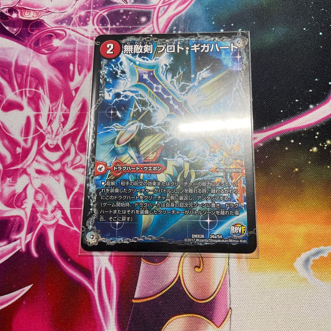 無敵剣 プロト・ギガハート|最強龍 オウギンガ・ゼロ