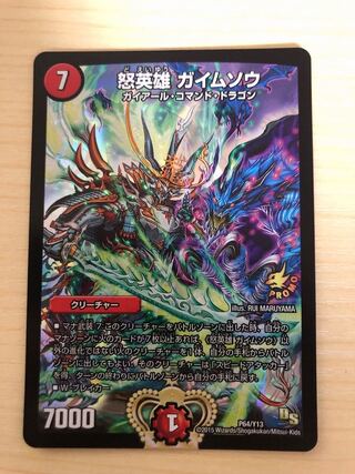 怒英雄 ガイムソウ プロモ