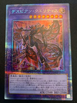 【超美品】デスピアン・クエリティス プリズマティックシークレットレア