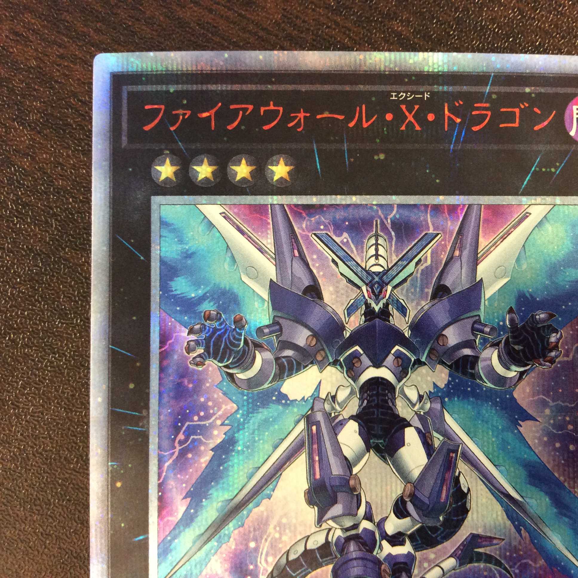 （微キズ）ファイアウォール・X・ドラゴン　20thシークレットレア