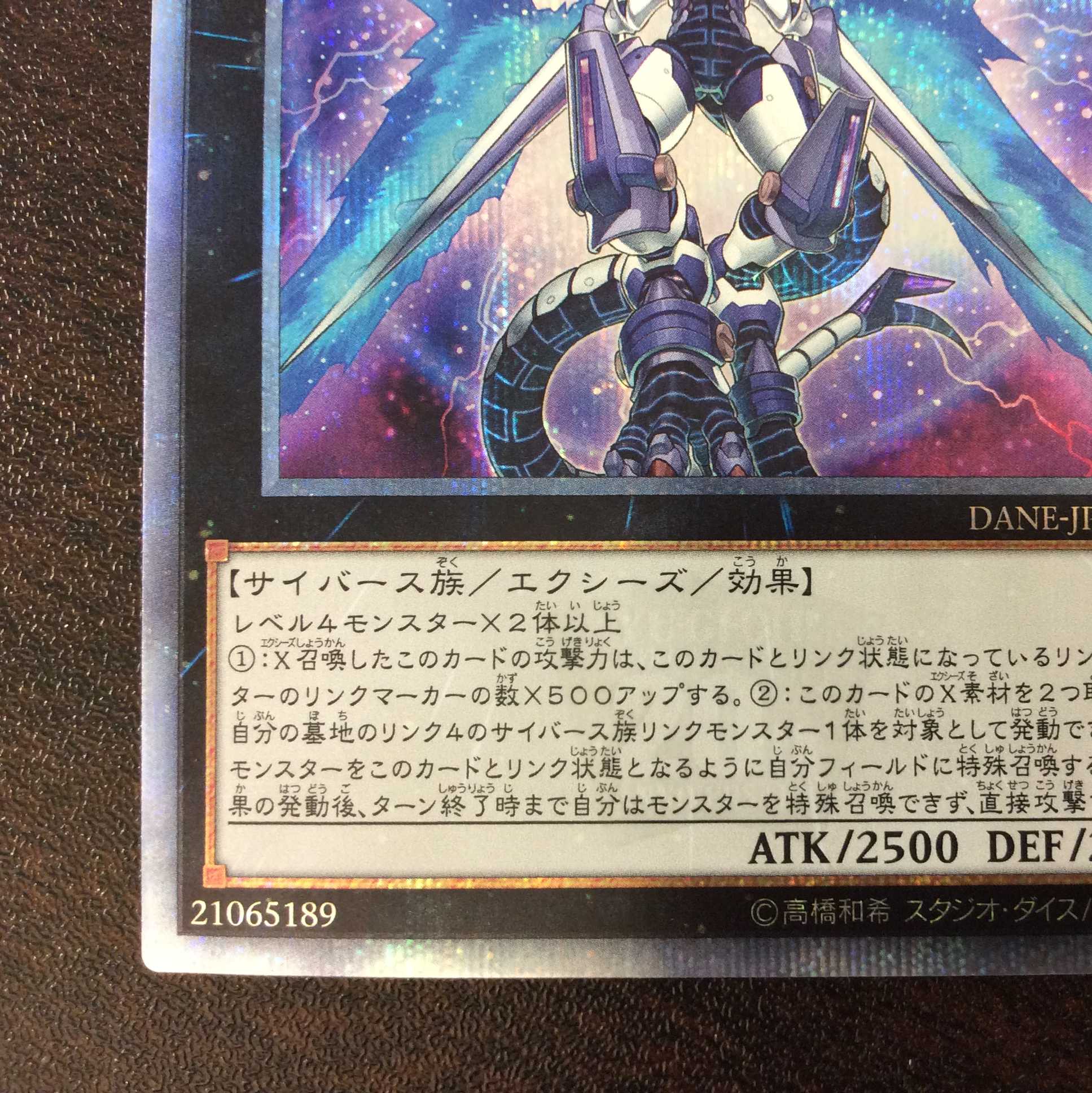 （微キズ）ファイアウォール・X・ドラゴン　20thシークレットレア