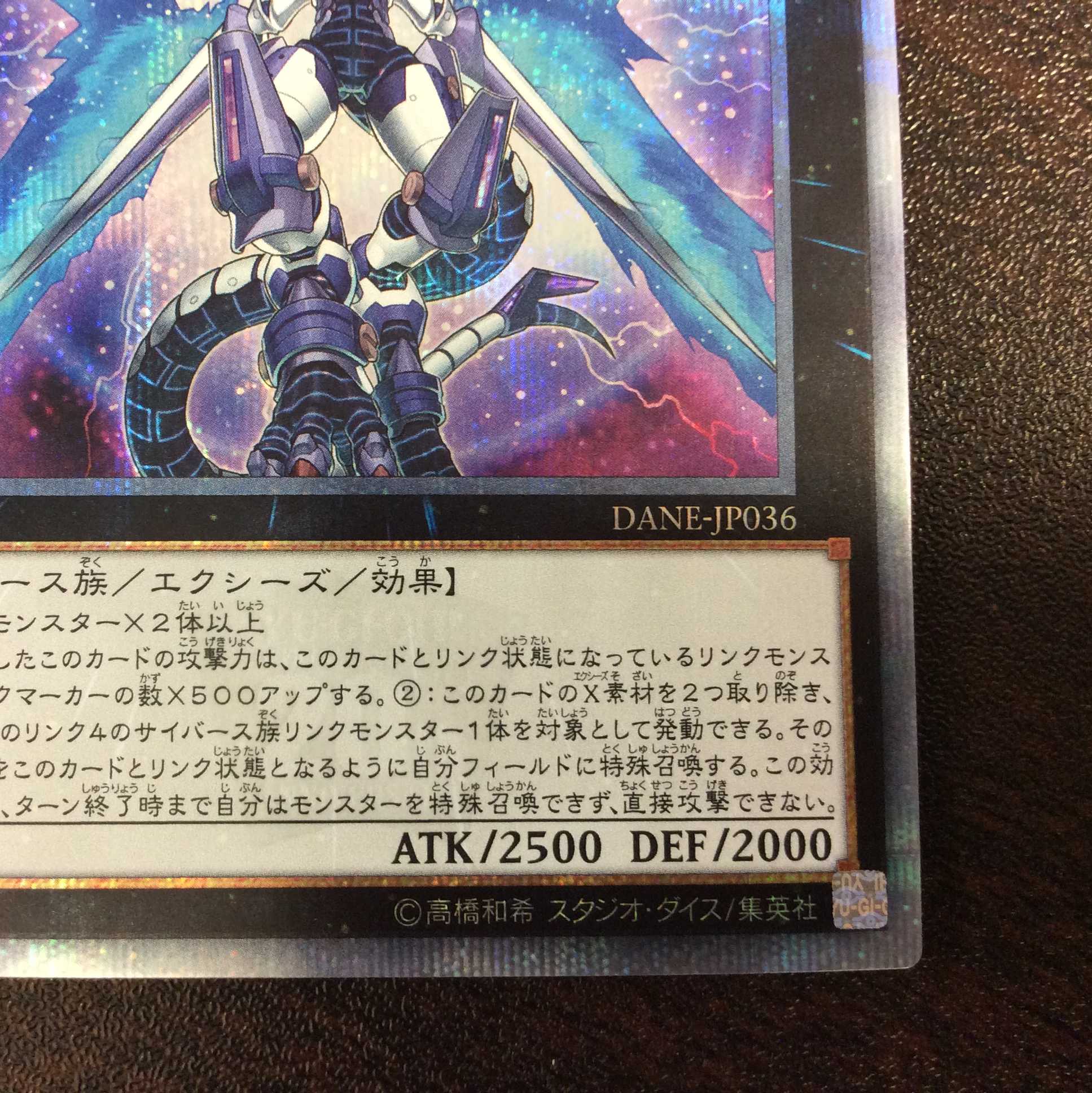 （微キズ）ファイアウォール・X・ドラゴン　20thシークレットレア