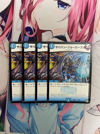 ザババン・ジョーカーズ 4枚セット