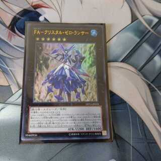 FA-クリスタル・ゼロ・ランサー