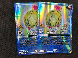 パッパラパーリ騎士 2枚 プロモ