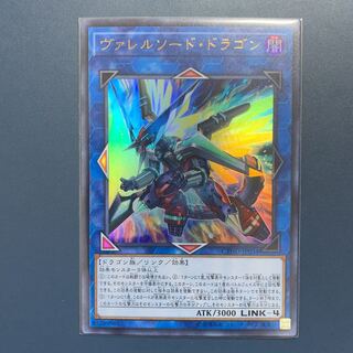 ヴァレルソードドラゴン【ウルトラレア】