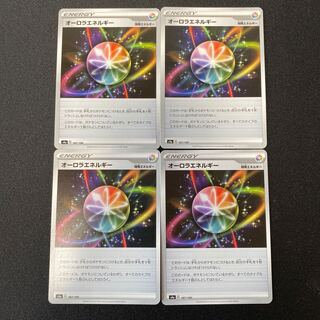 ポケモンカード  オーロラエネルギー  s4a 187/190 4枚セット