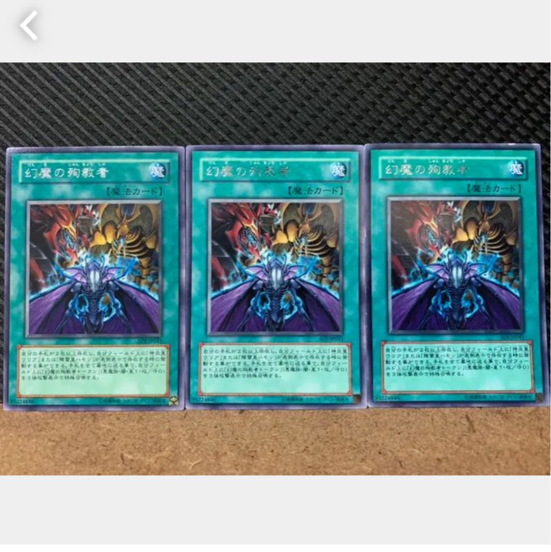 Popotan] Yu-Gi-Oh 945 Phantasmal Martyrs 3 rare