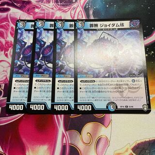 罪無 ジョイダム垓