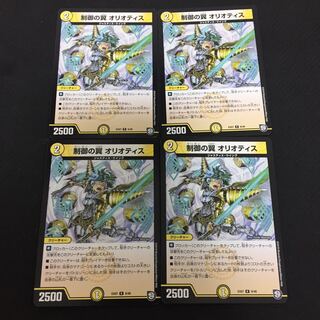 制御の翼 オリオティス 4枚セット