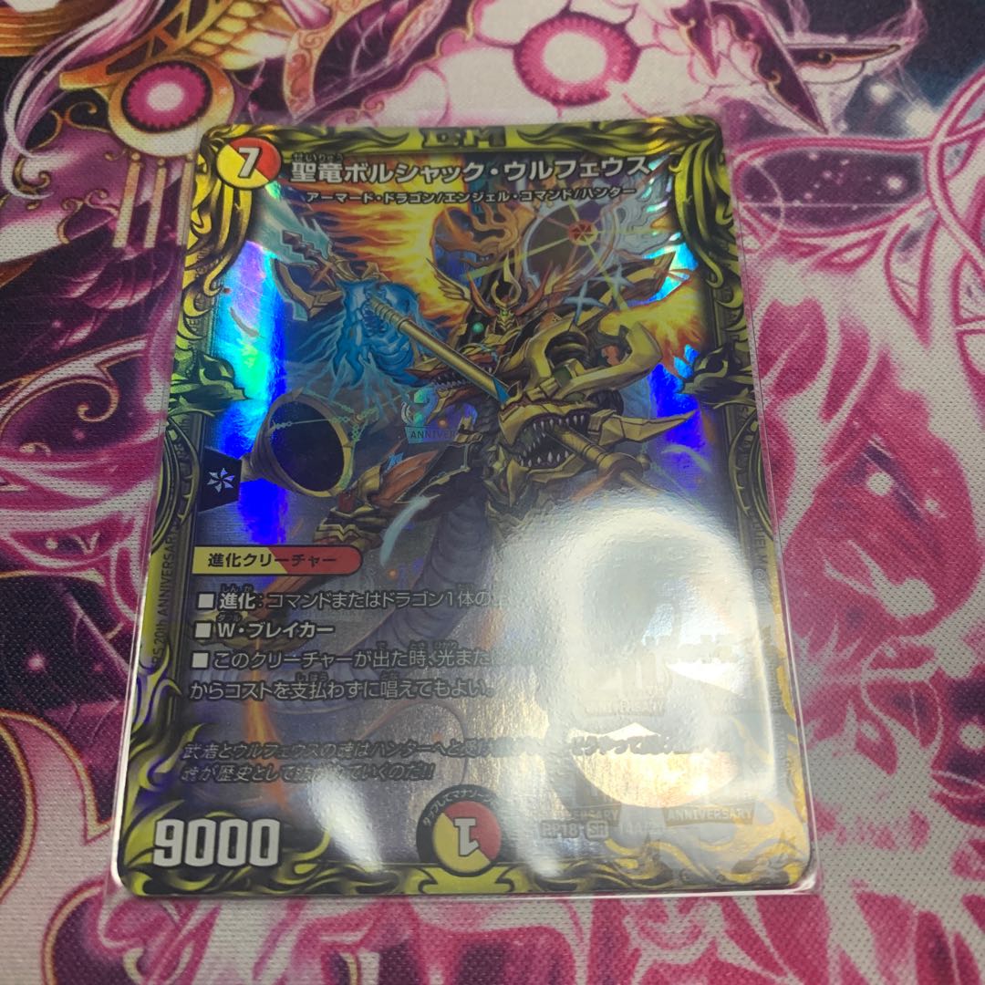 聖竜ボルシャック・ウルフェウス(20thレア仕様)