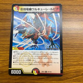 凰翔竜機ワルキューレ・ルピア