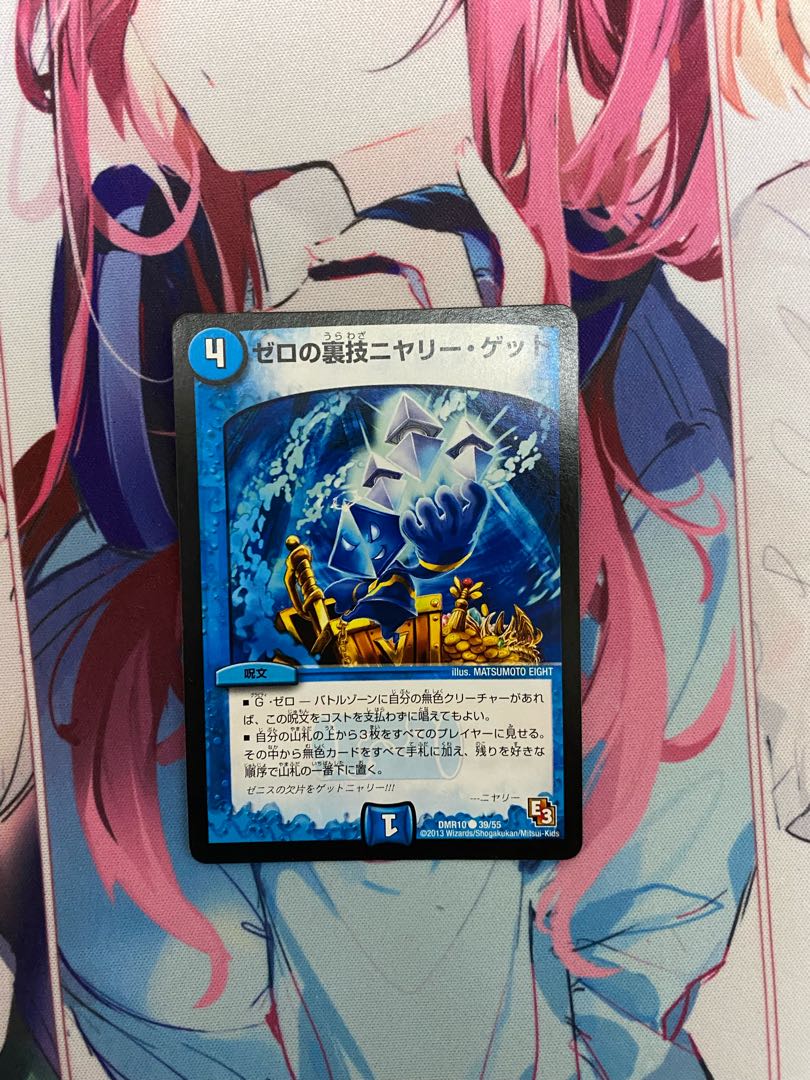 ゼロの裏技ニヤリー・ゲット