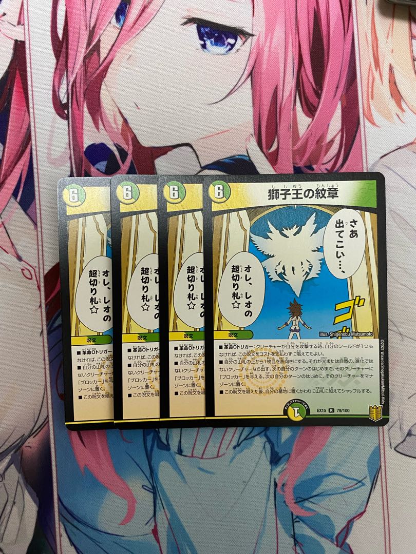 獅子王の紋章 4枚セット