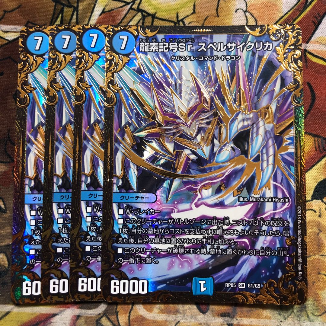 龍素記号Sr スペルサイクリカ(ウルトラゴールデンカード仕様) 4枚セット