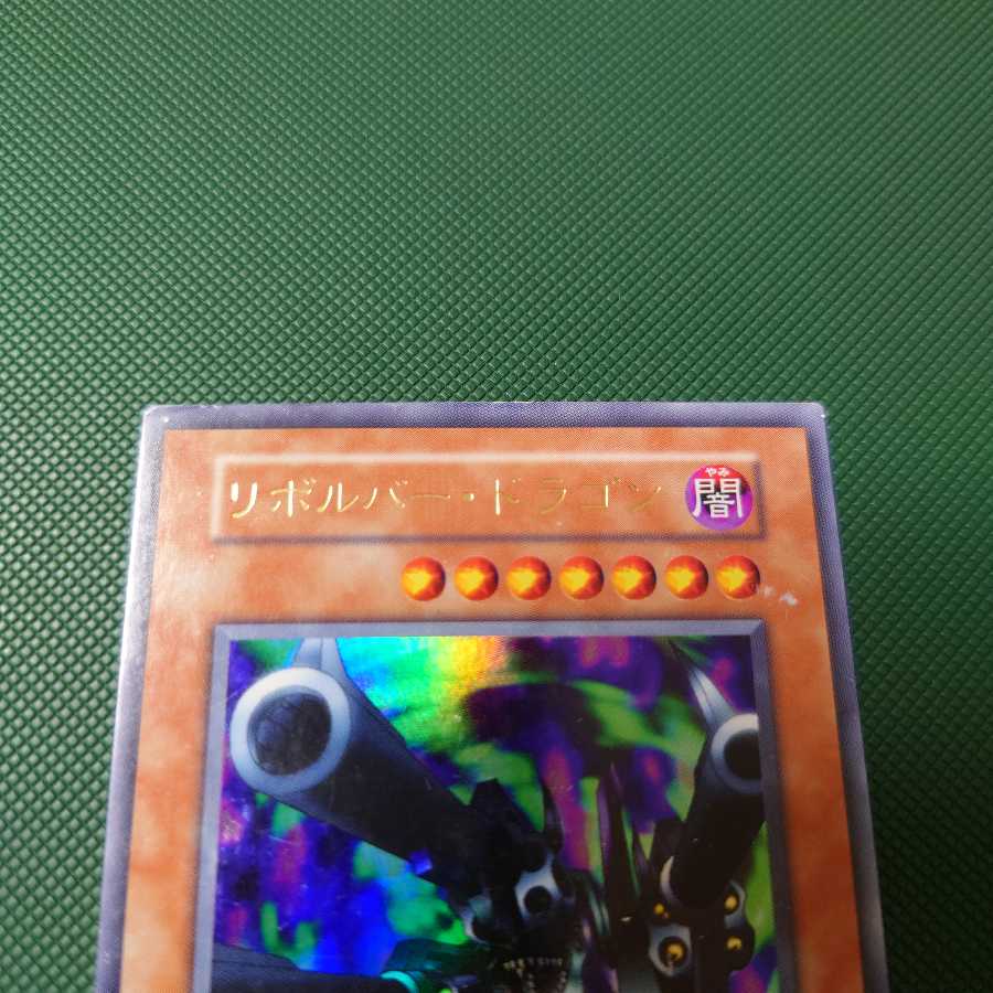 遊戯王　初期　リボルバー・ドラゴン　ウルトラ