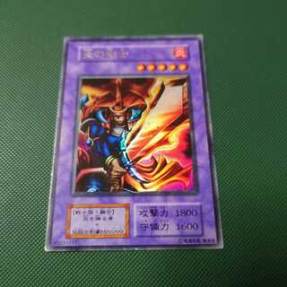 遊戯王　初期　炎の剣士　ウルトラ