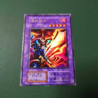遊戯王　初期　炎の剣士　ウルトラ