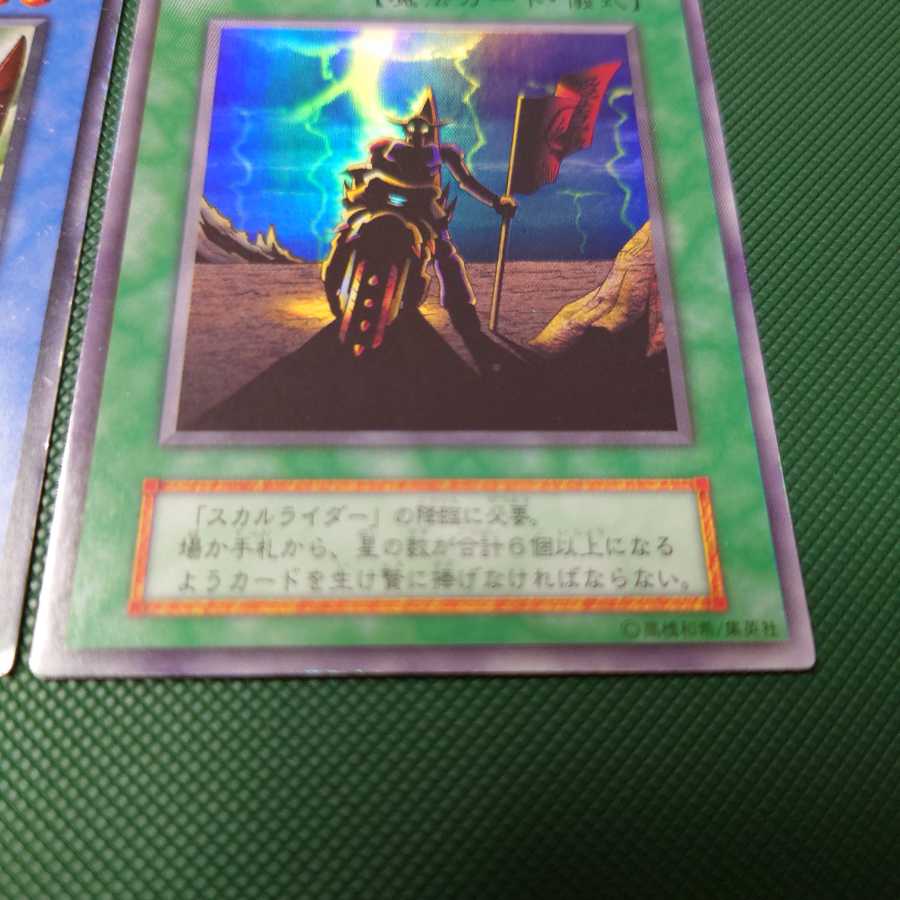 遊戯王　初期　スカルライダー　儀式セット