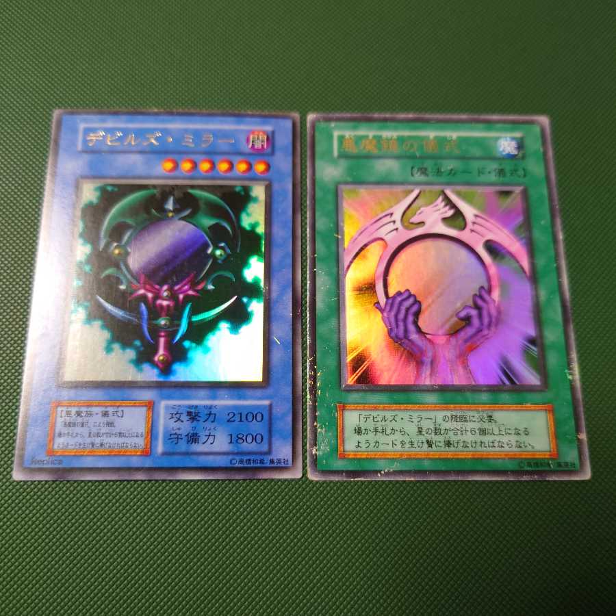 遊戯王　初期　デビルズ・ミラー　儀式セット