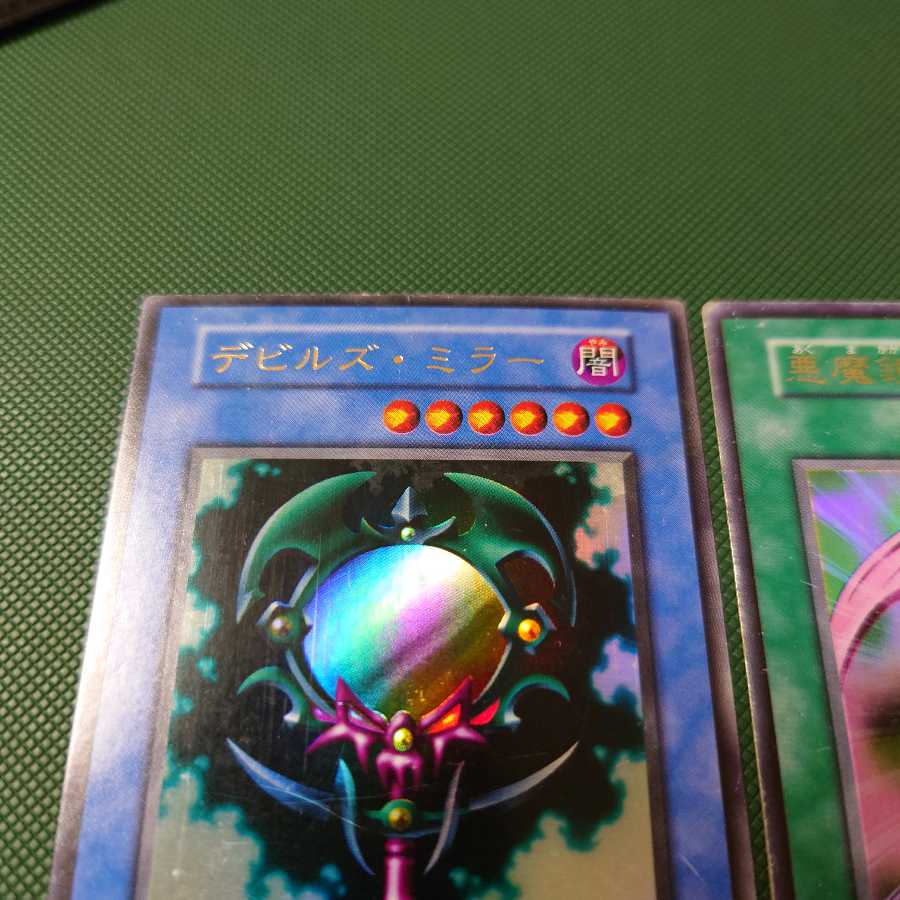 遊戯王　初期　デビルズ・ミラー　儀式セット