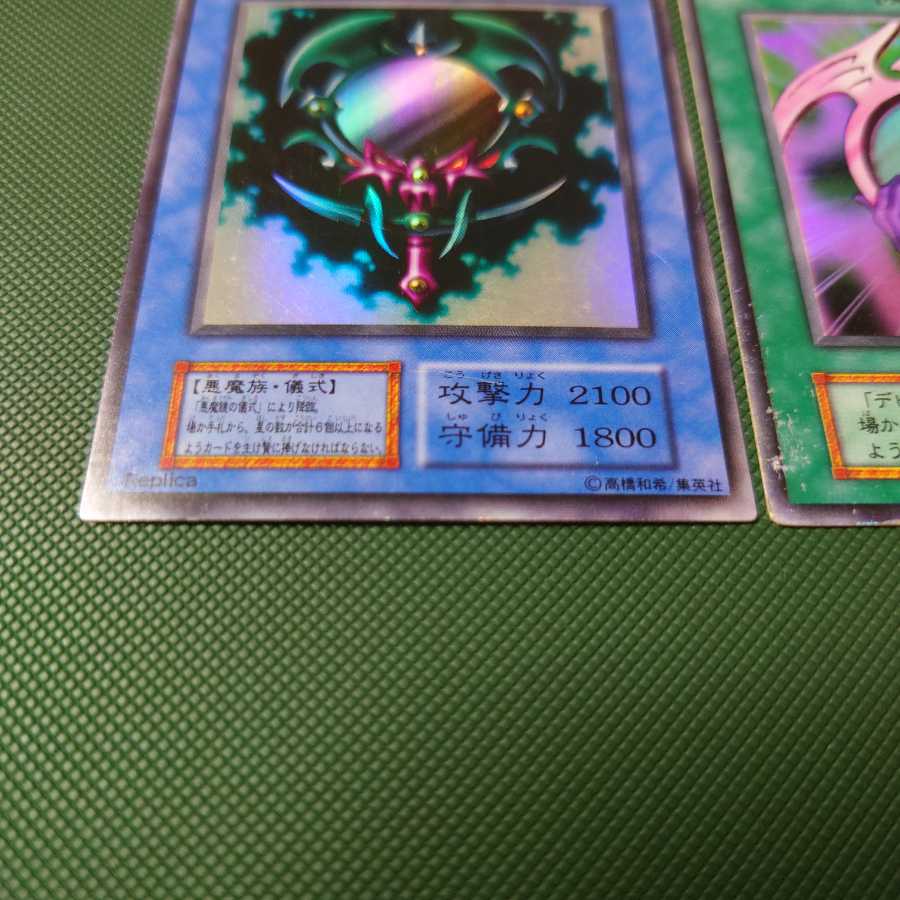 遊戯王　初期　デビルズ・ミラー　儀式セット