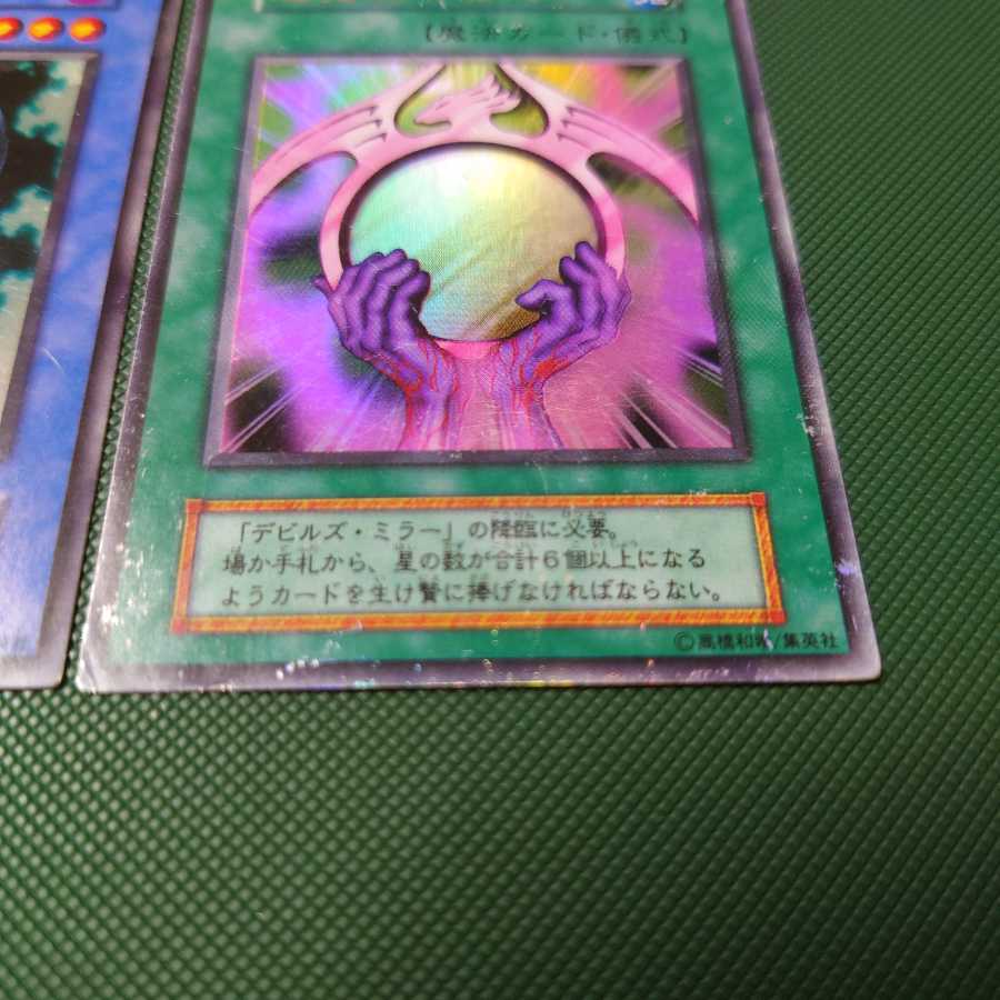 遊戯王　初期　デビルズ・ミラー　儀式セット