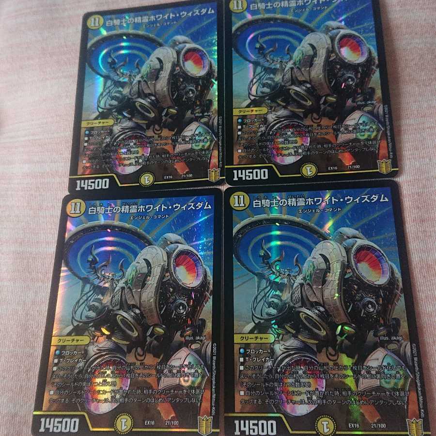 白騎士の精霊ホワイト・ウィズダム