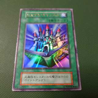 遊戯王　初期　シャイン・キャッスル　ウルトラ