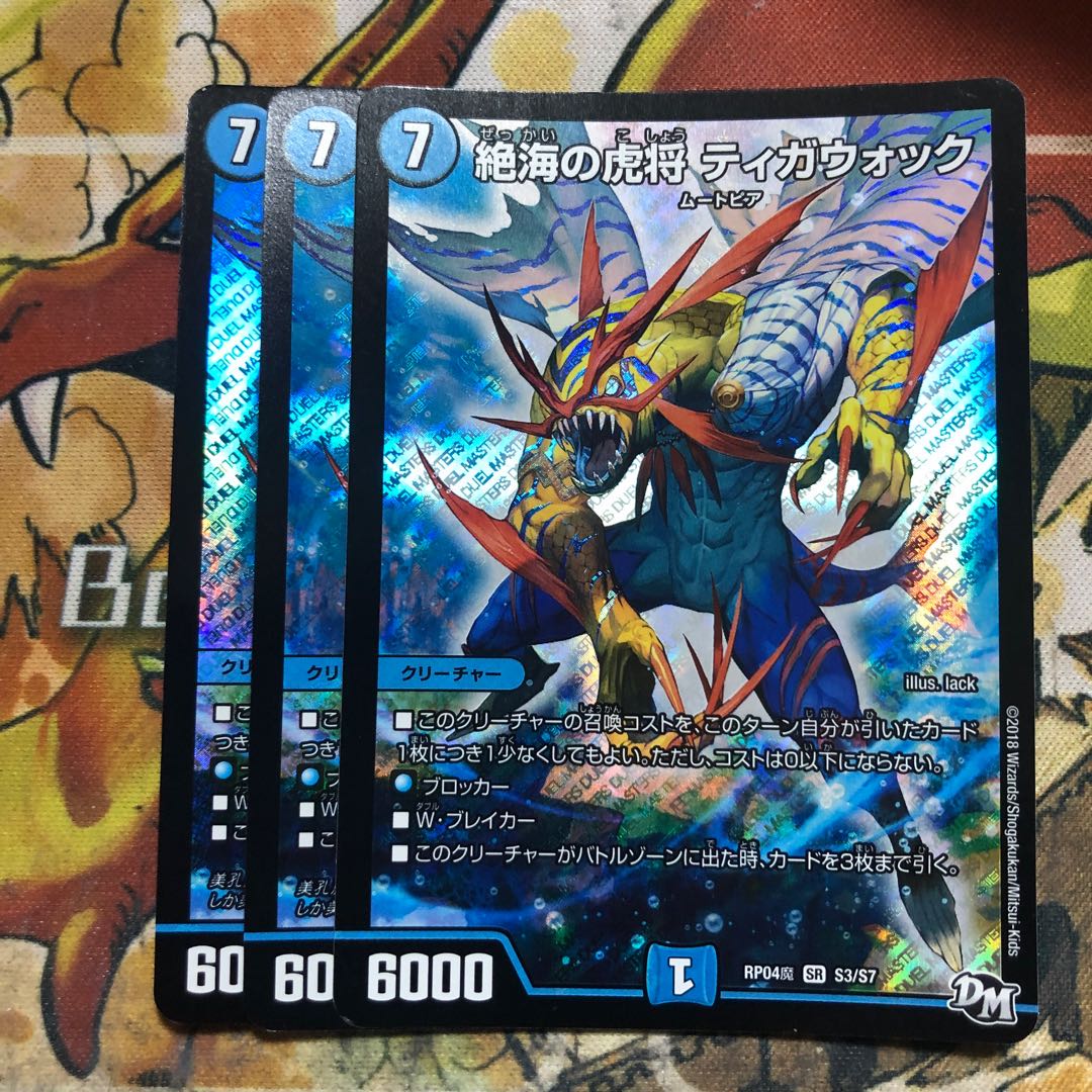 絶海の虎将 ティガウォック　3枚セット