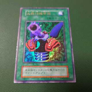 遊戯王　初期　火器付機甲鎧　ウルトラ