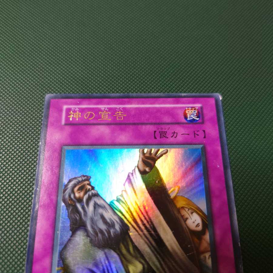 Yu-Gi-Oh! Early Solemn Judgment Ultra