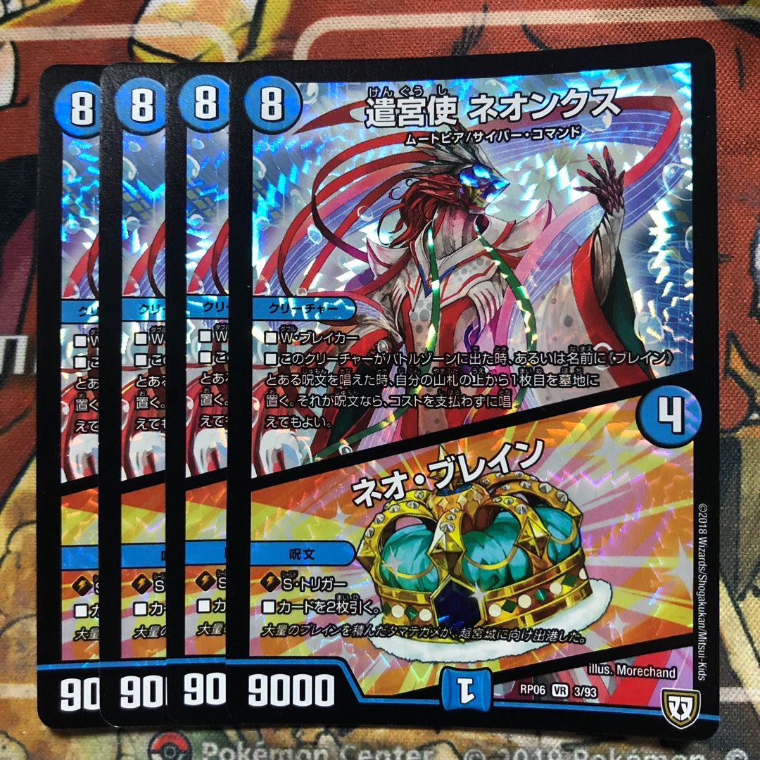 遣宮使 ネオンクス|ネオ・ブレイン 4枚セット