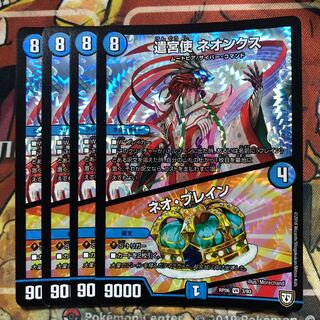 遣宮使 ネオンクス｜ネオ・ブレイン　4枚セット