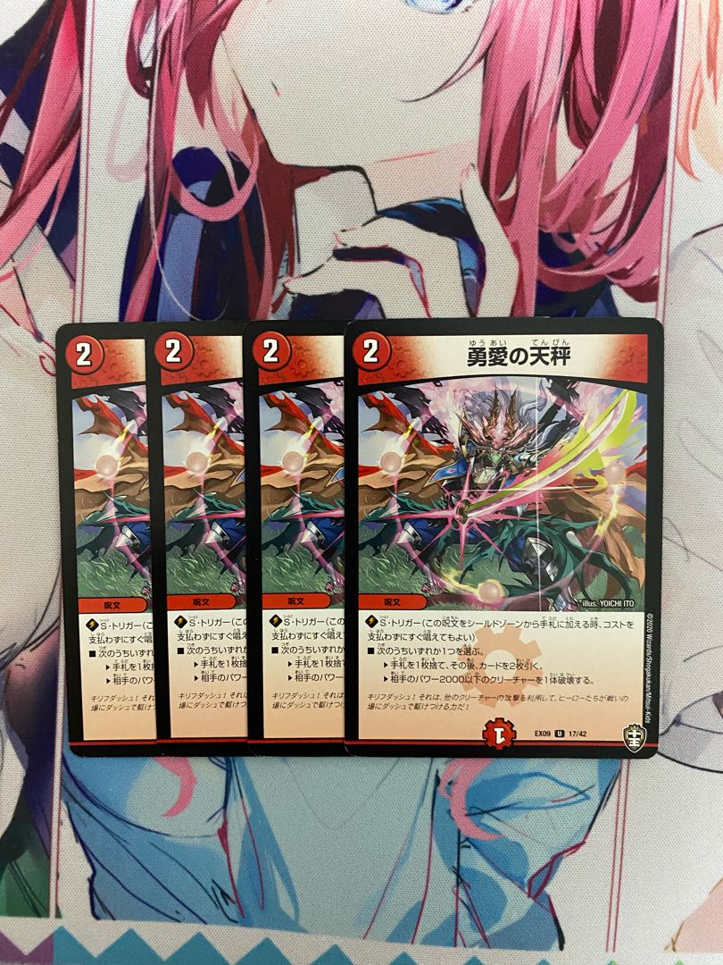 勇愛の天秤 4枚セット