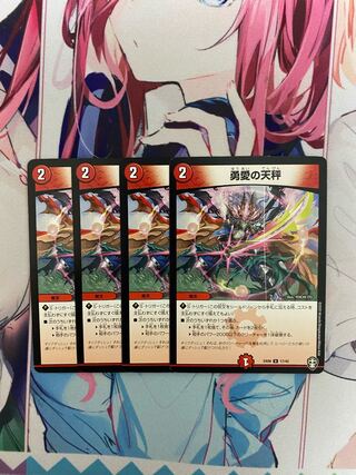 勇愛の天秤 4枚セット